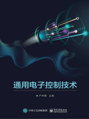 cover image of 通用电子控制技术
